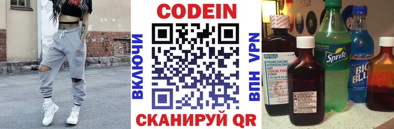 Купить  Видное  Кодеиновый сироп Lean Purple Drank 